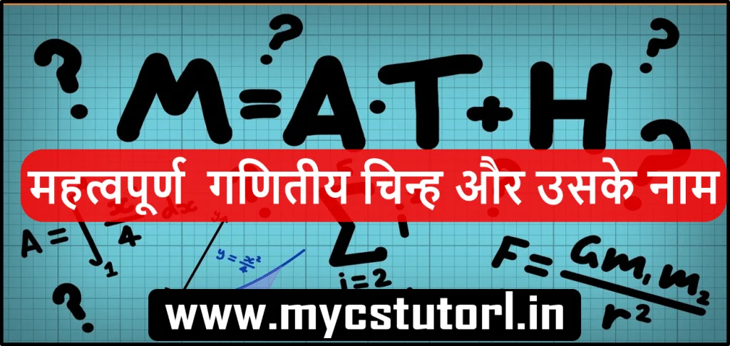 maths_symbol