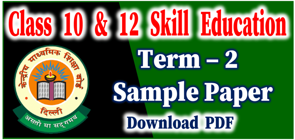 Skill Education Term 2 Sample Paper